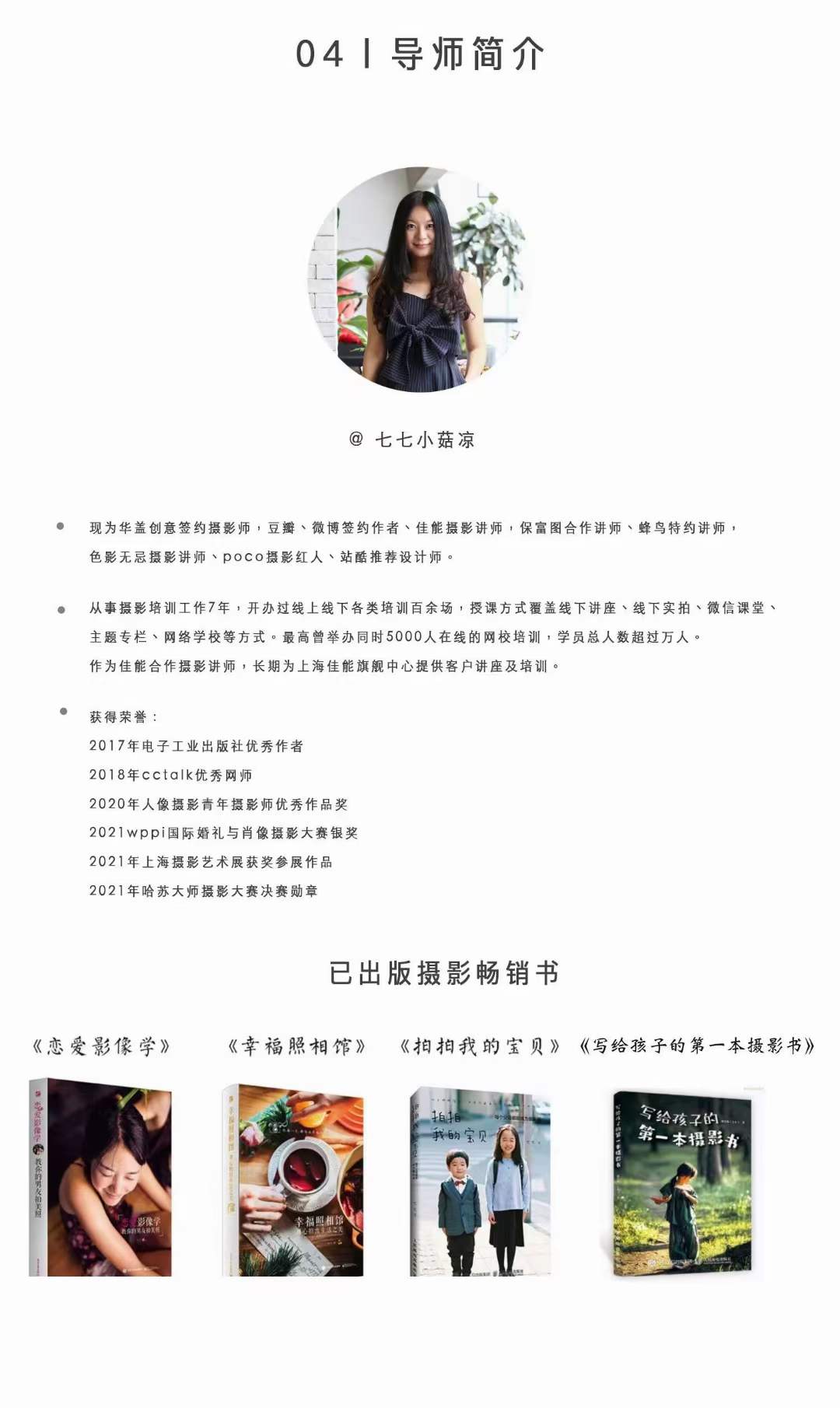 七七：拍拍我的宝贝 第二期儿童摄影课