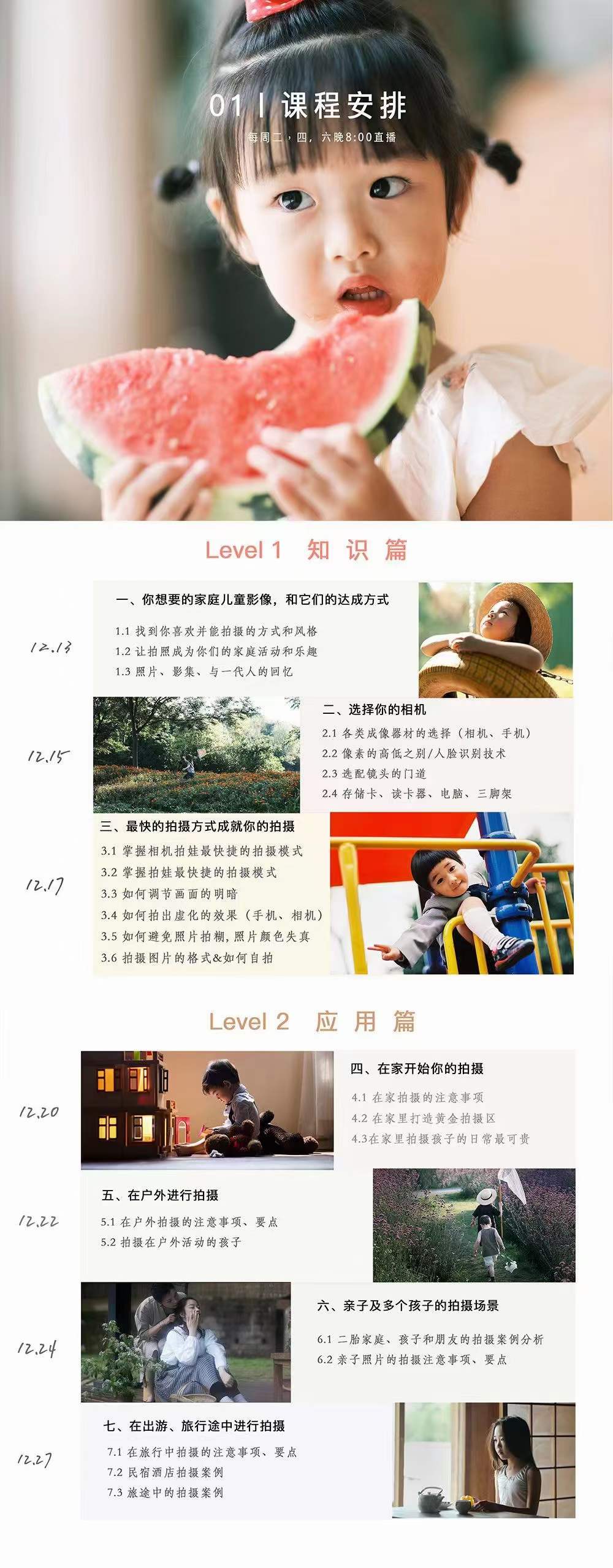 七七：拍拍我的宝贝 第二期儿童摄影课