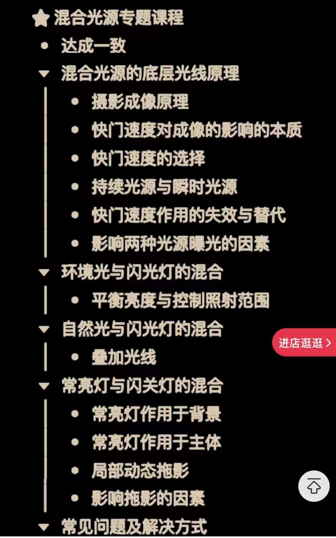 摄影好难【进阶】混合光源使用专题课程底层原理+5种结合思路+案例实战