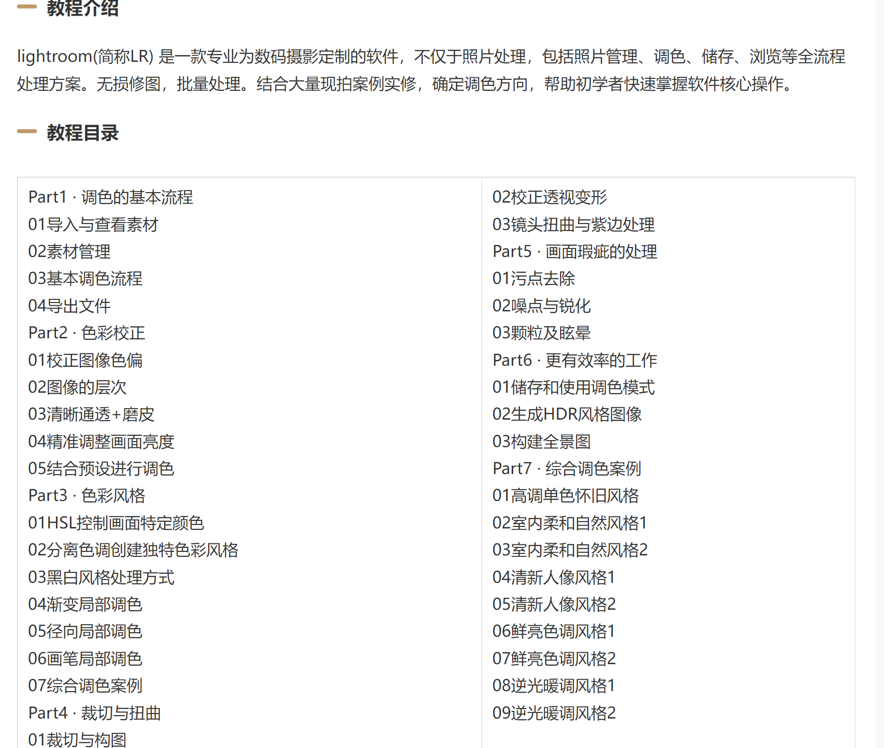 良知塑lightroom系统教程修图调色校色