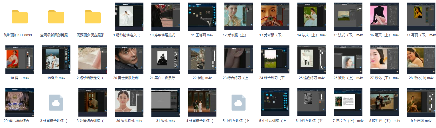 云亮线下课修图视频