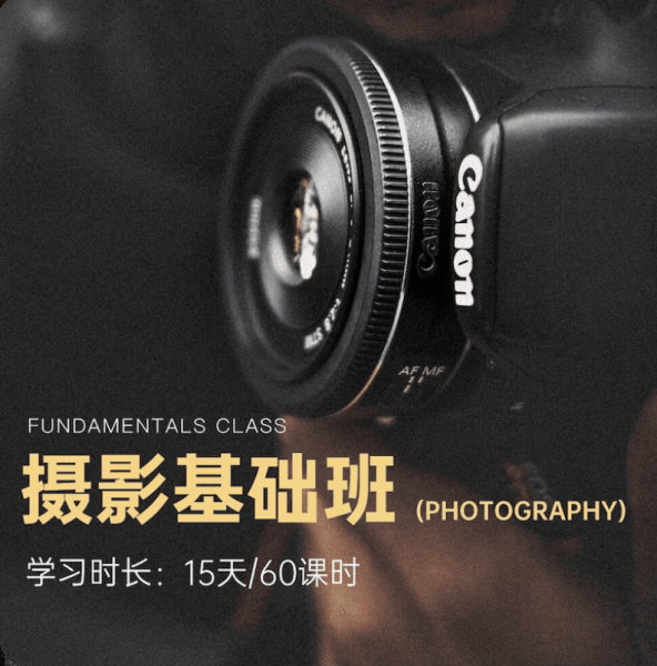 摄影师立群从0到1摄影全能班