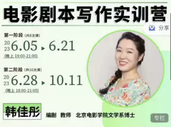 韩佳彤1.2阶段电影写作实训班
