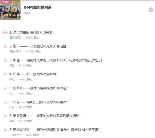 2023陌年多风格摄影课