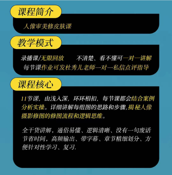 2025杜秀儿ps磨皮课