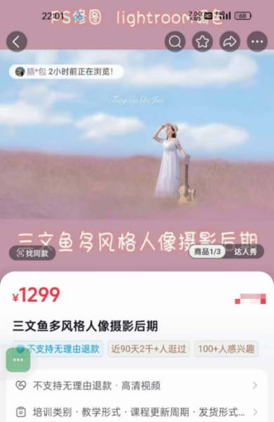三文鱼多风格人像摄影后期