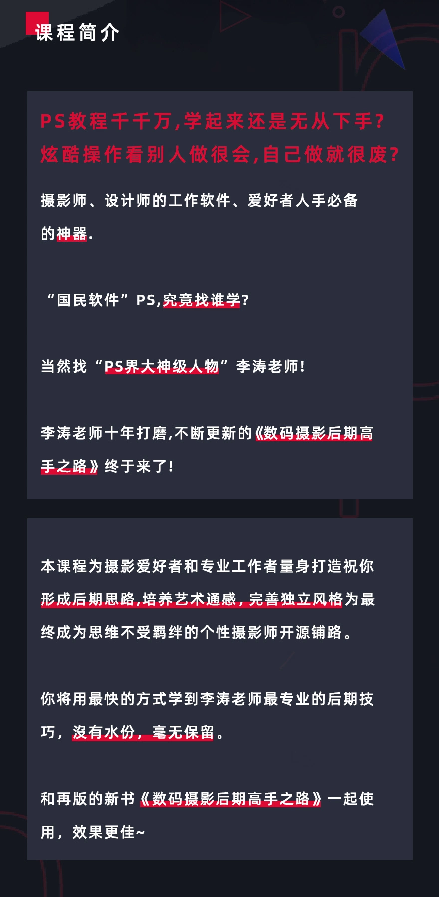 李涛PS摄影后期高手之路