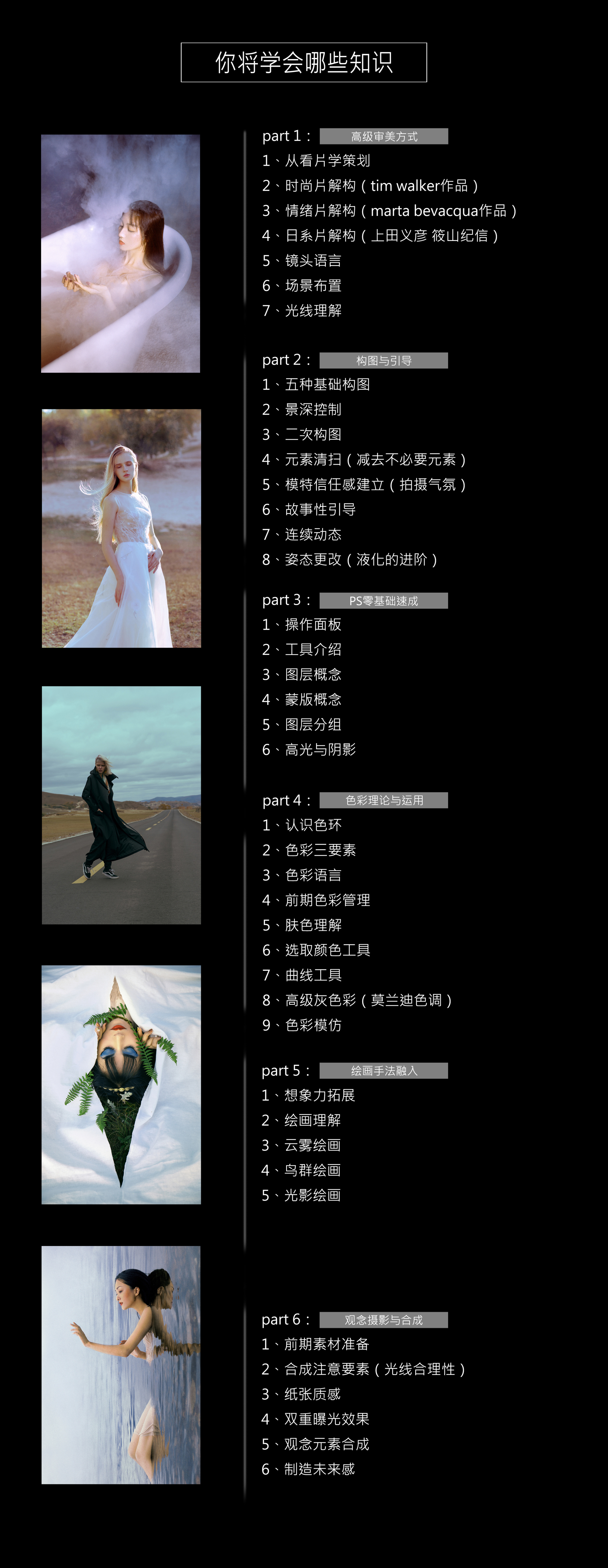 火柴人41节 未来感高级人像-高级人像由浅及深摄影班