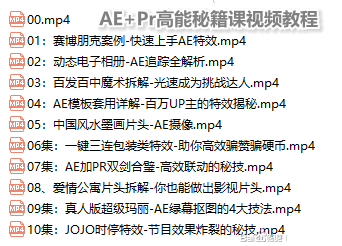 李兴兴-ae+pr高能秘籍班