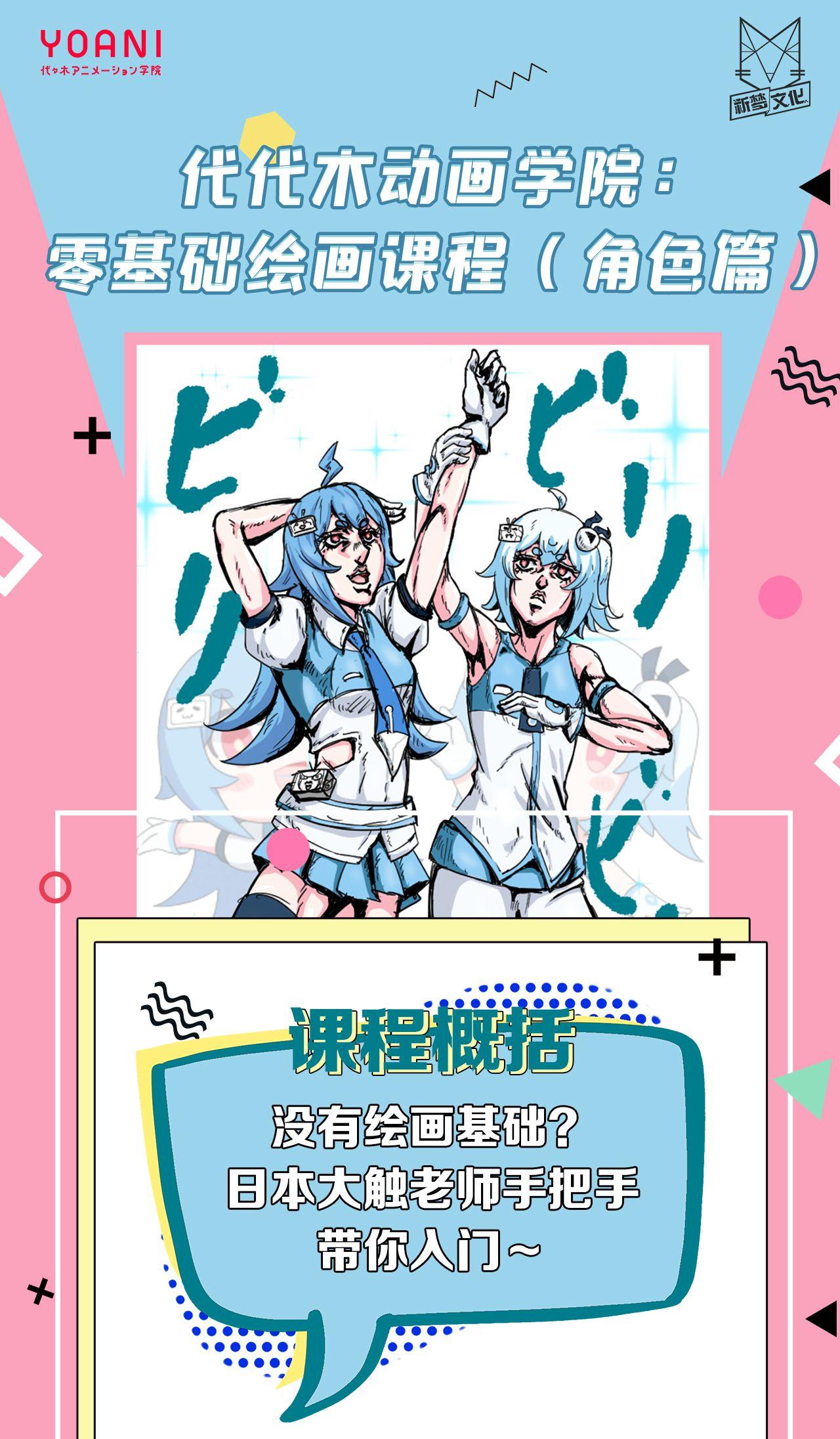 B站 代代木动画学院：零基础绘画课程（角色篇）,B站 代代木动画学院：零基础绘画课程（角色篇） 零基础 绘画 动画 零基础绘画 第3张,代代木动画学院：零基础绘画课程（角色篇）,零基础,绘画,动画,零基础绘画,第3张