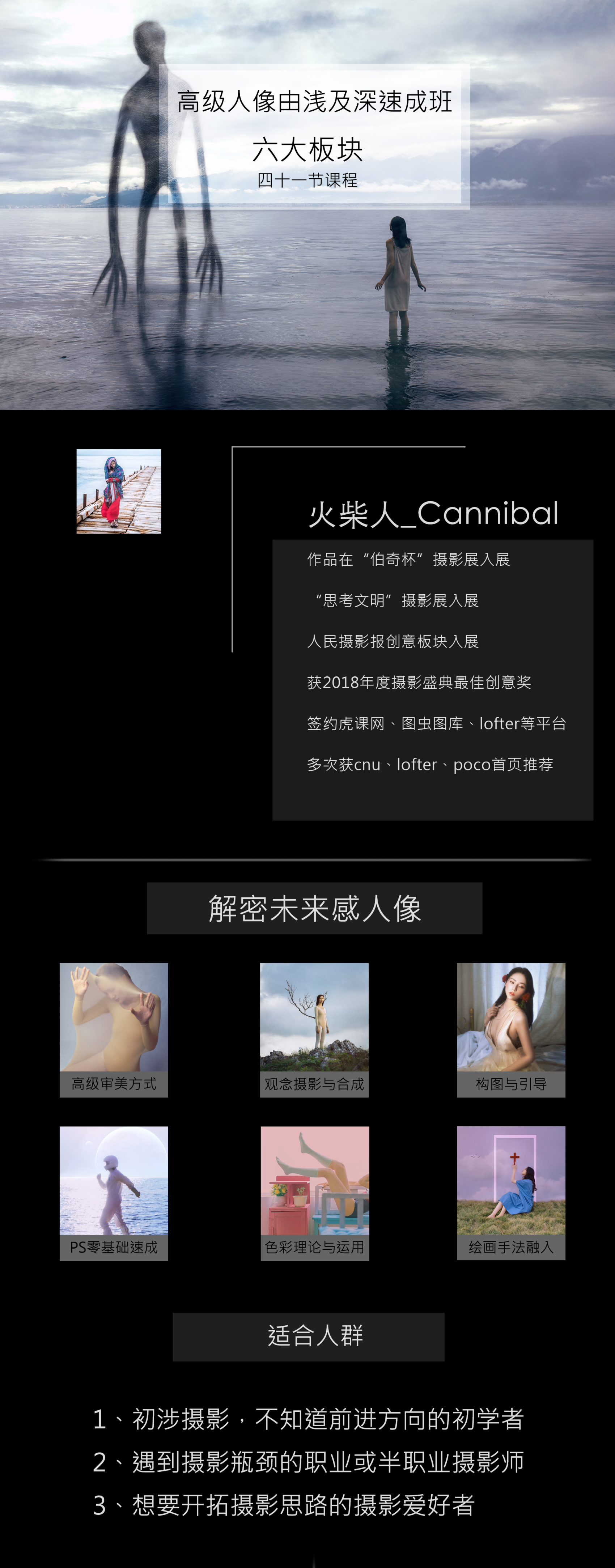 火柴人41节 未来感高级人像-高级人像由浅及深摄影班