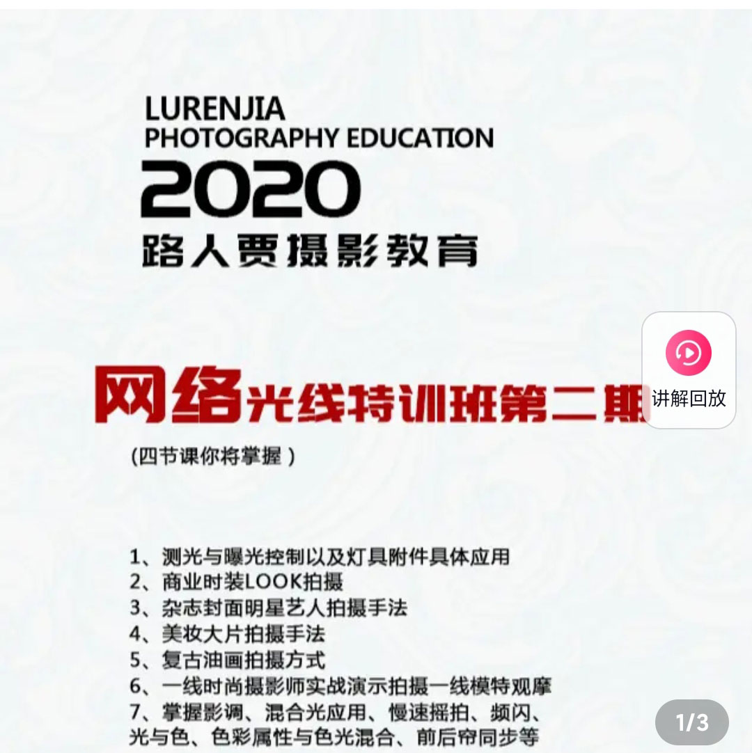 贾云龙光线提升课2680