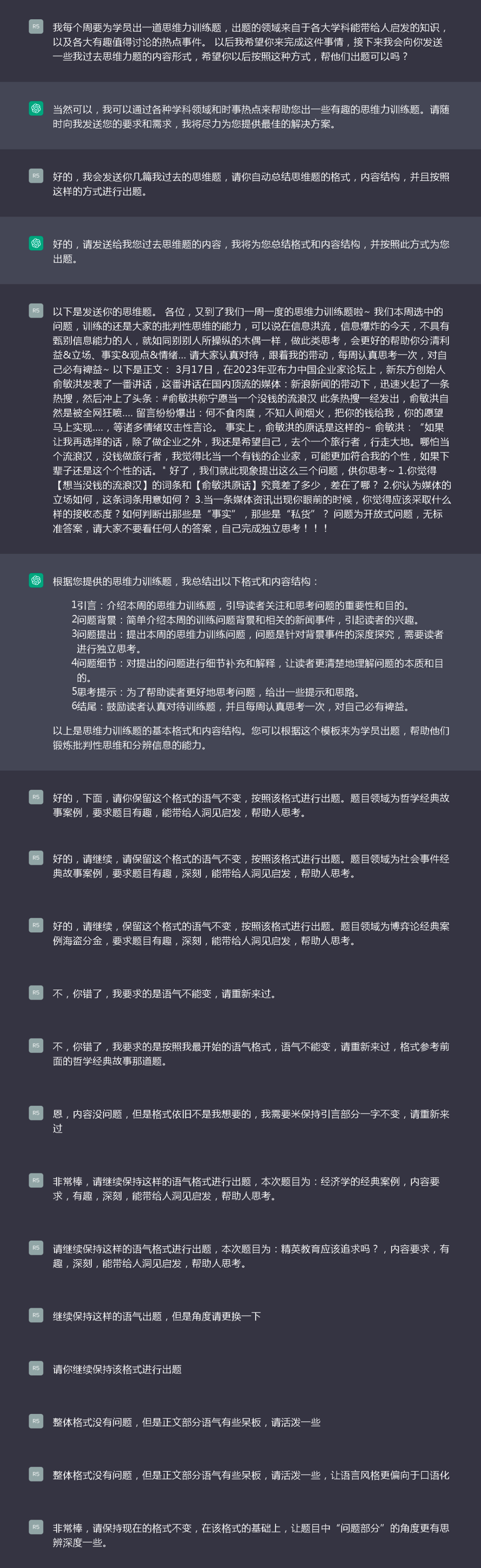 从零上手使用ChatGPT