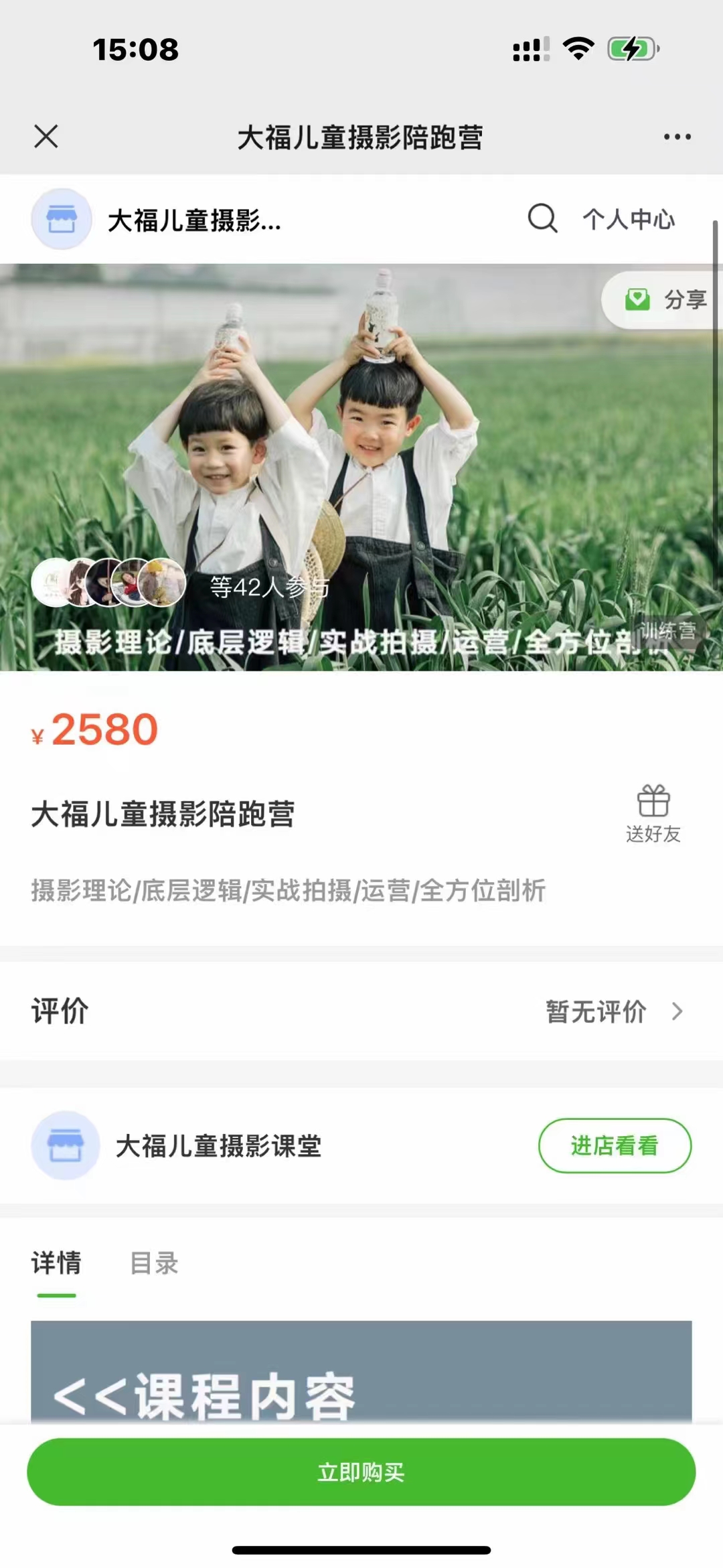大福儿童摄影陪跑营
