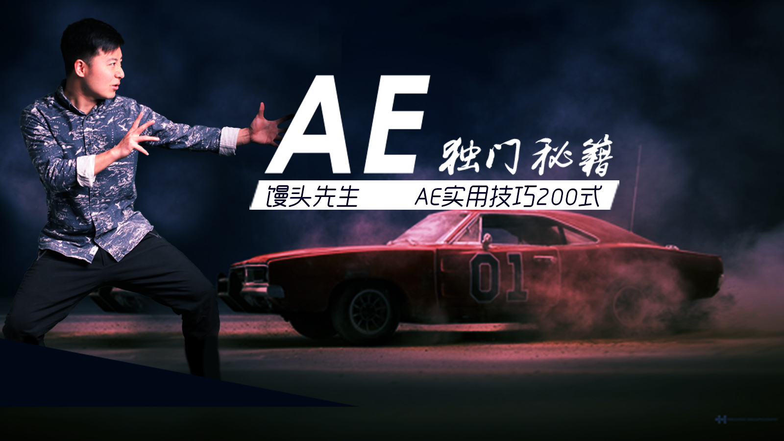 AE实用技巧200式