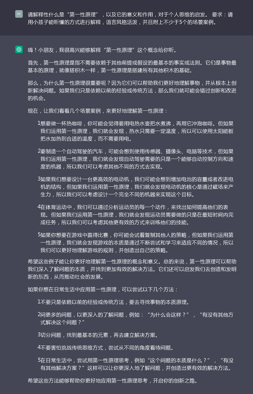 从零上手使用ChatGPT