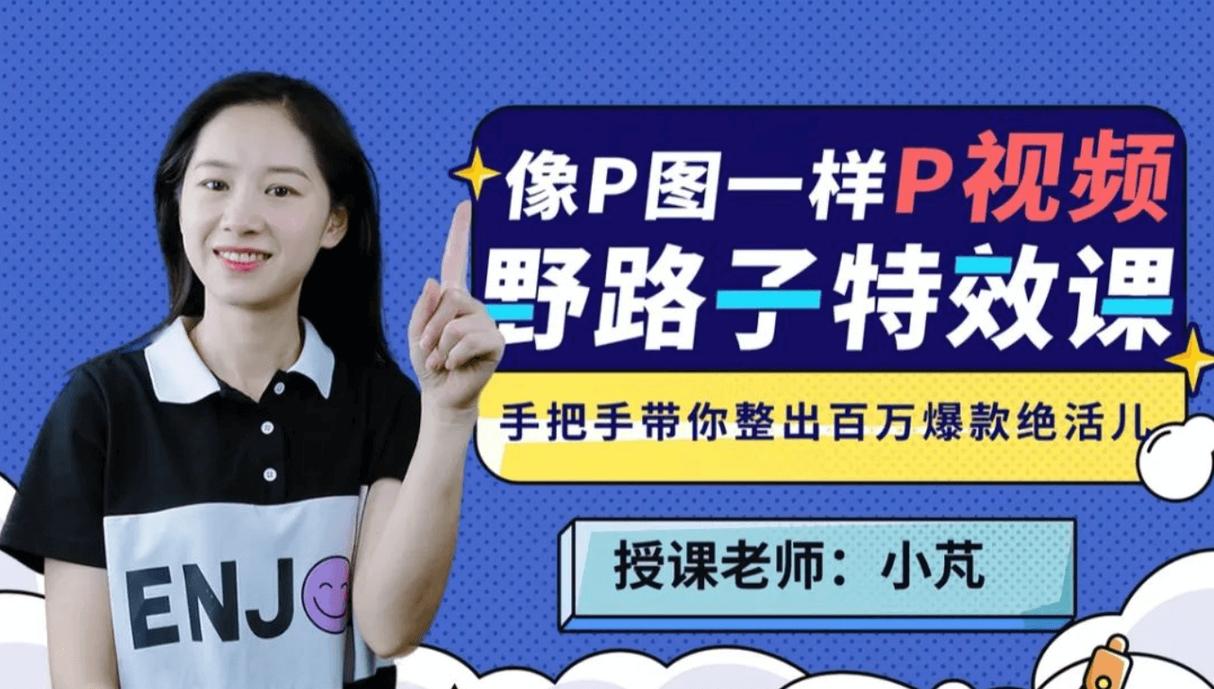 B站野路子特效课：像P图一样“P”视频完结插图