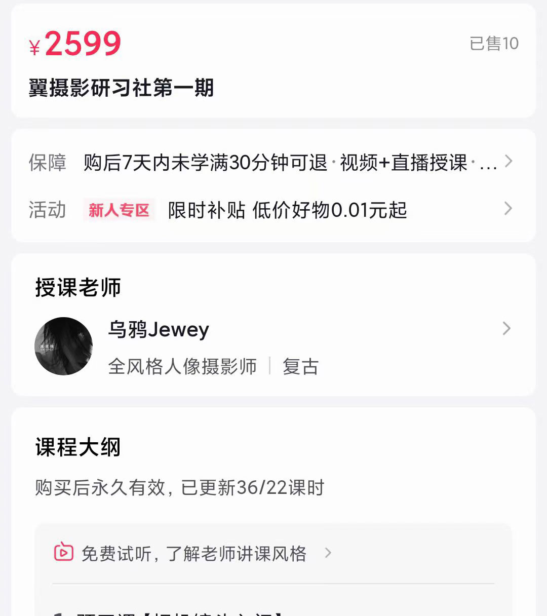 乌鸦jewey翼摄影研习社第一期