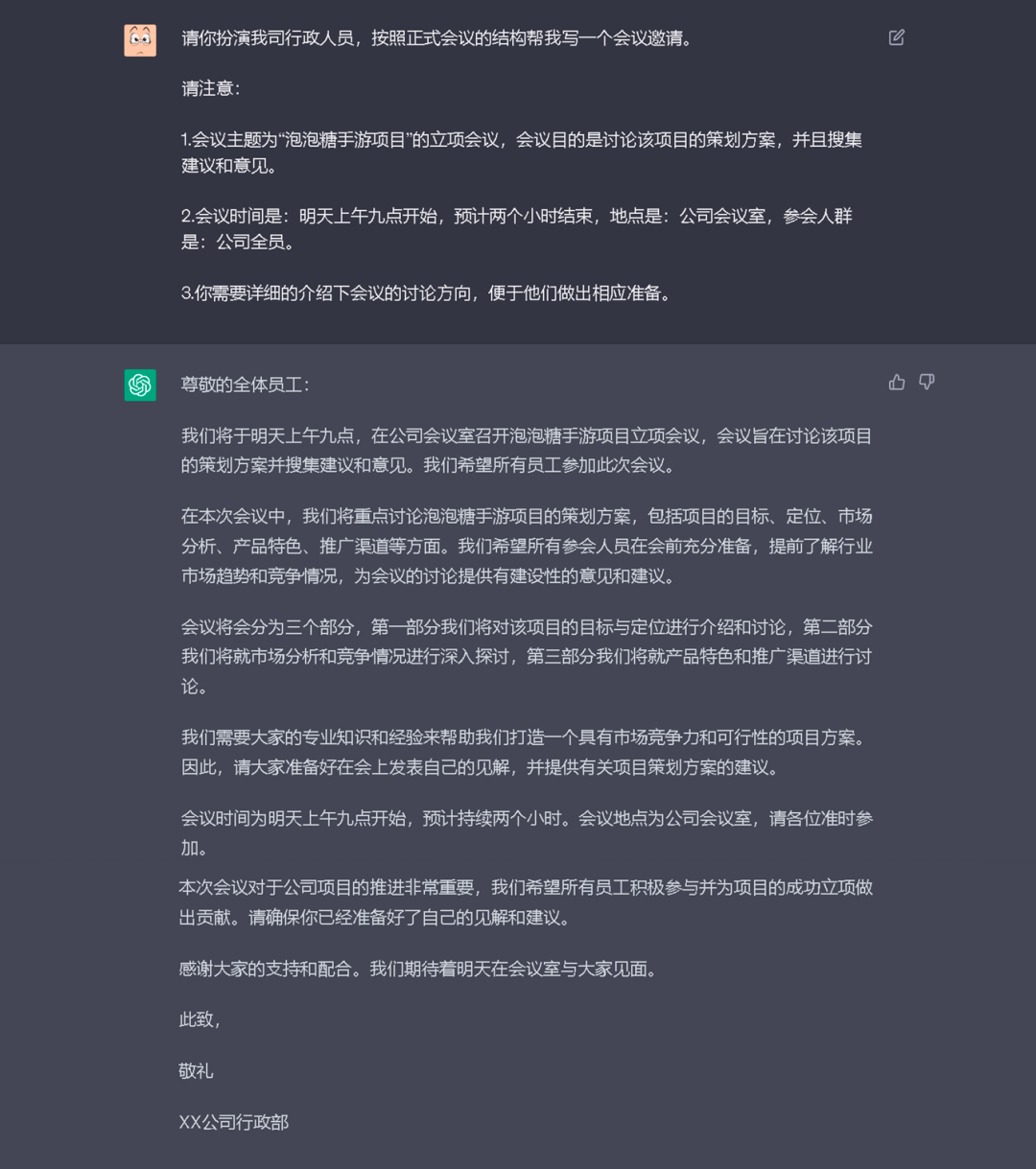 从零上手使用ChatGPT