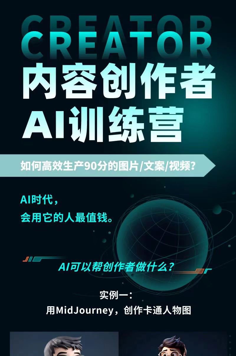 蔡汶川摄影猫不斩23天创作者AI训练营13节