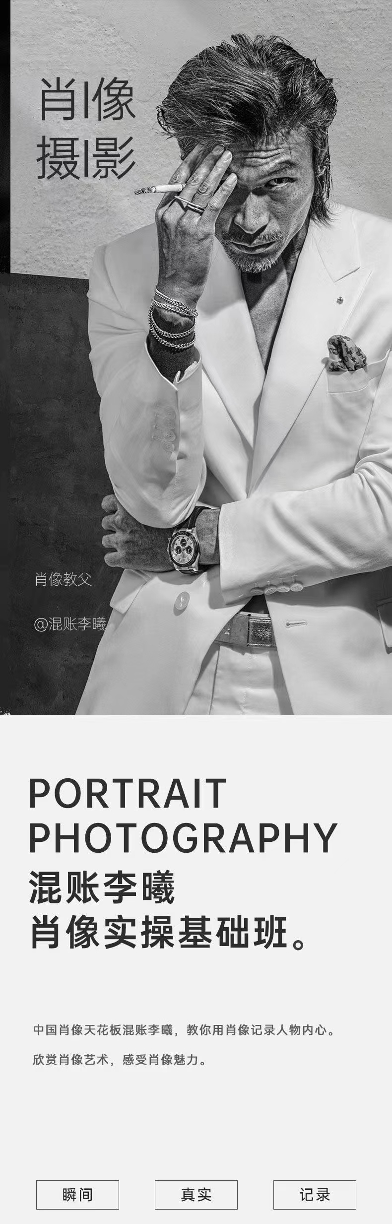 混账李曦肖像实操基础班