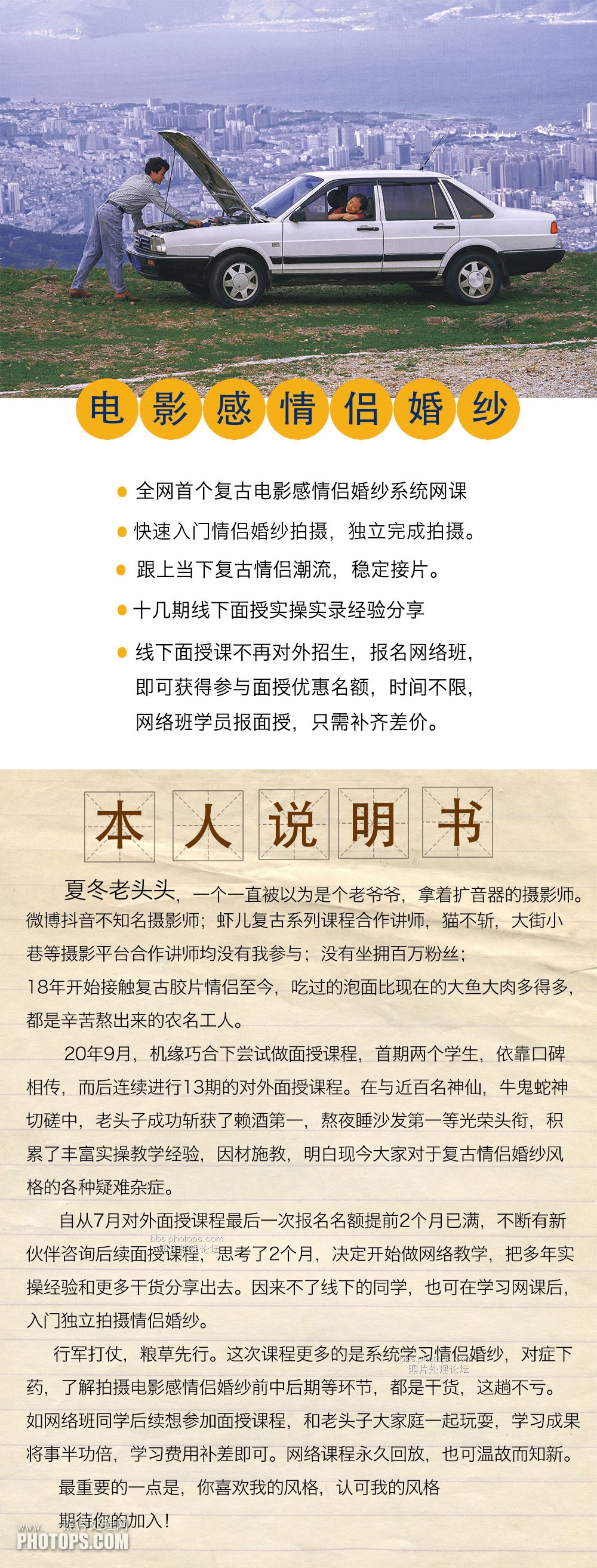 026-[前期摄影教程]夏冬老头头电影感情侣婚纱系统网络课程