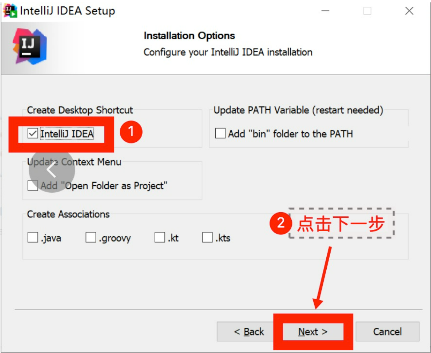 开始安装 IDEA 2023.2 版本：创建快捷启动图标