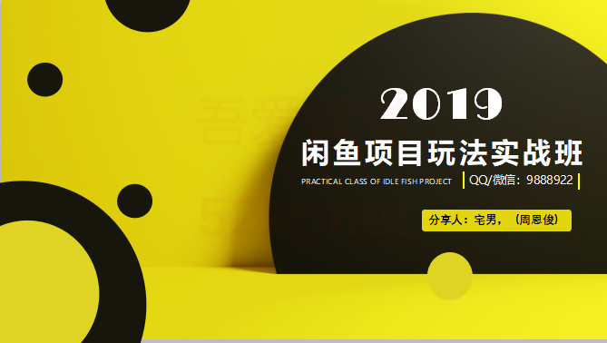 闲鱼转转项目玩法实战班3期