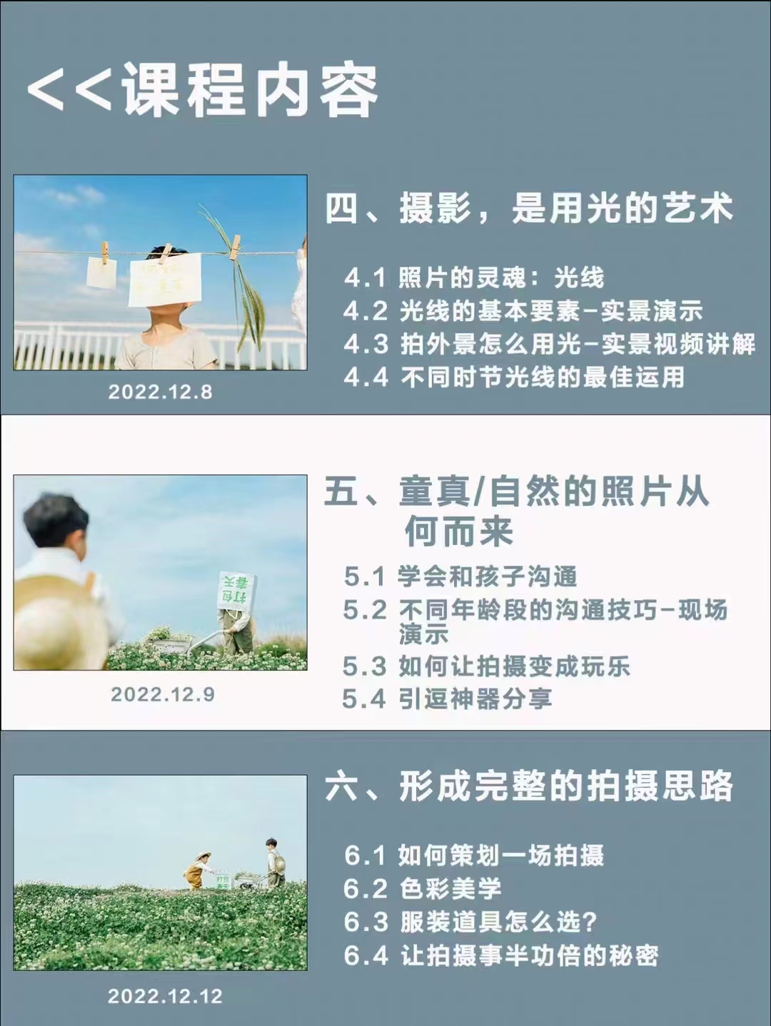 大福儿童摄影陪跑营