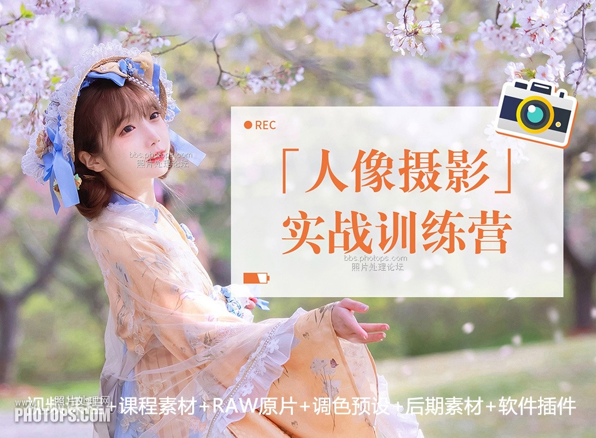 2020一晨叔叔-唯美日风人像摄影实战训练营